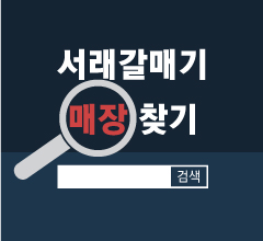 매장찾기 - 전국의 서래갈매기 위치를 찾으실 수 있습니다.